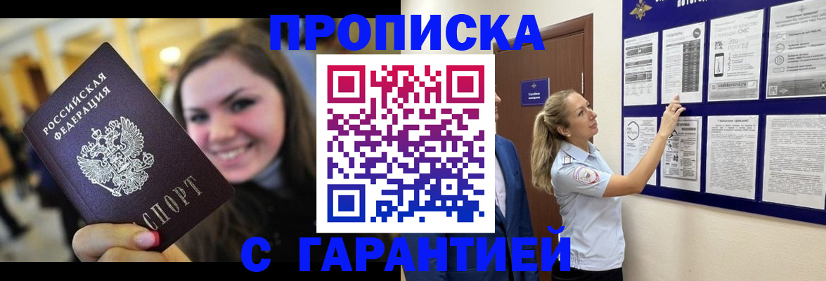 временная регистрация в Аргуне