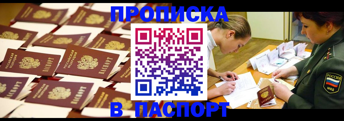 временная регистрация для школы в Аргуне