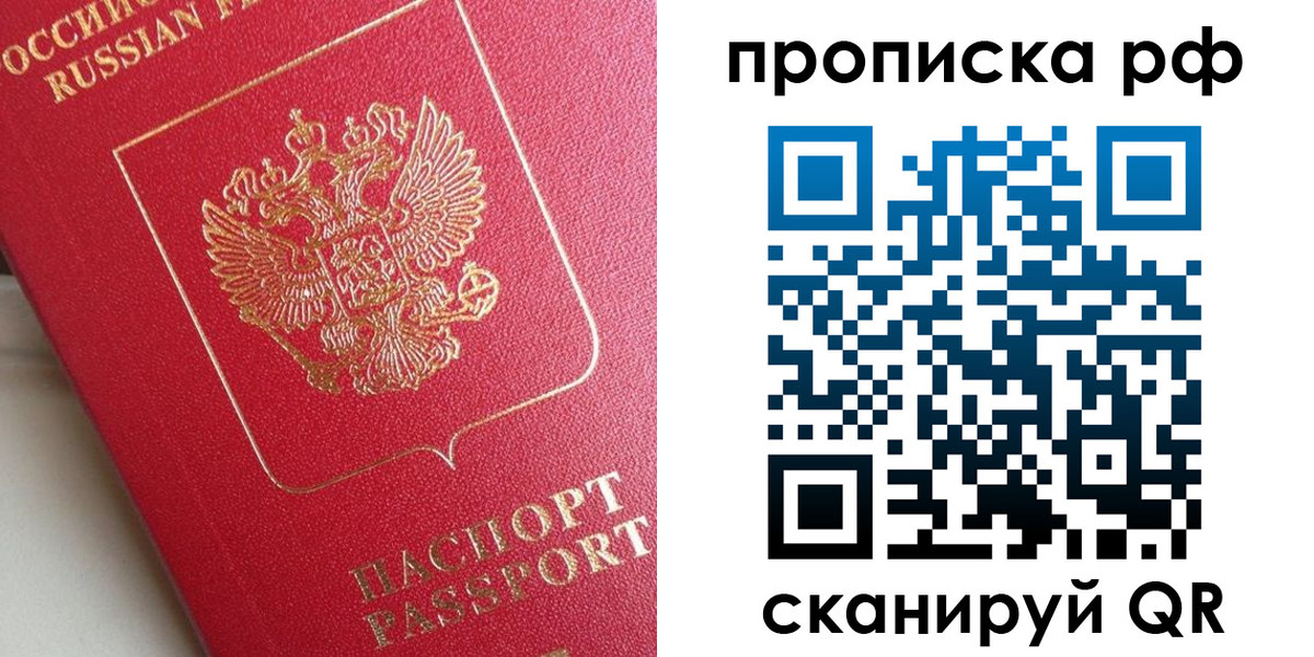 прописка в Аргуне