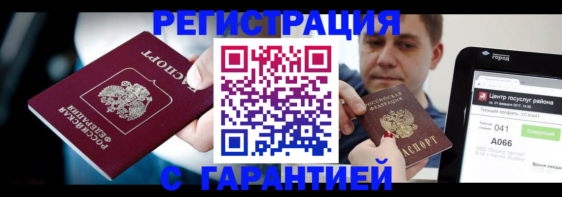 регистрация в Аргуне