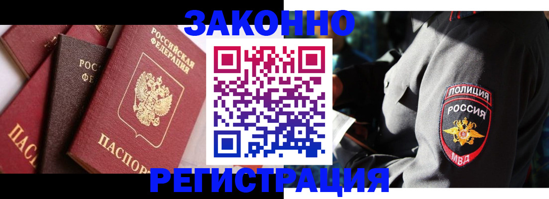 прописка 2025 в Аргуне