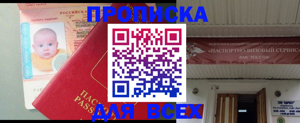 временная регистрация для всех в Аргуне