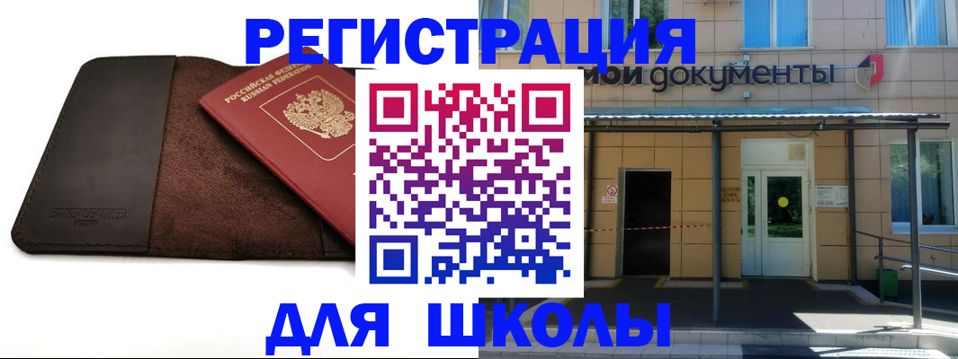прописка в Аргуне