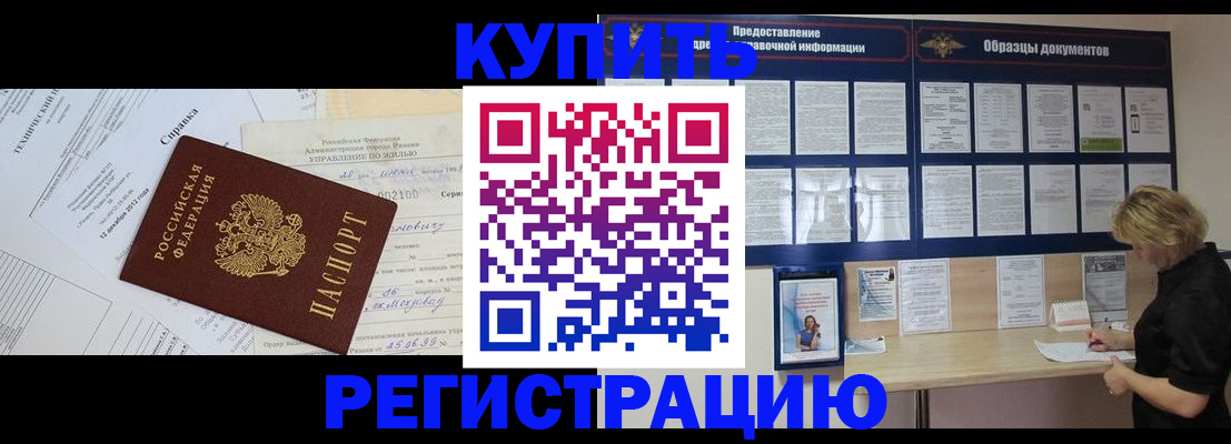 прописка для школы в Аргуне