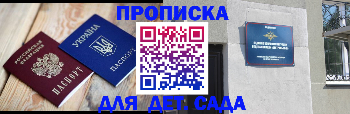 прописка для работы в Аргуне