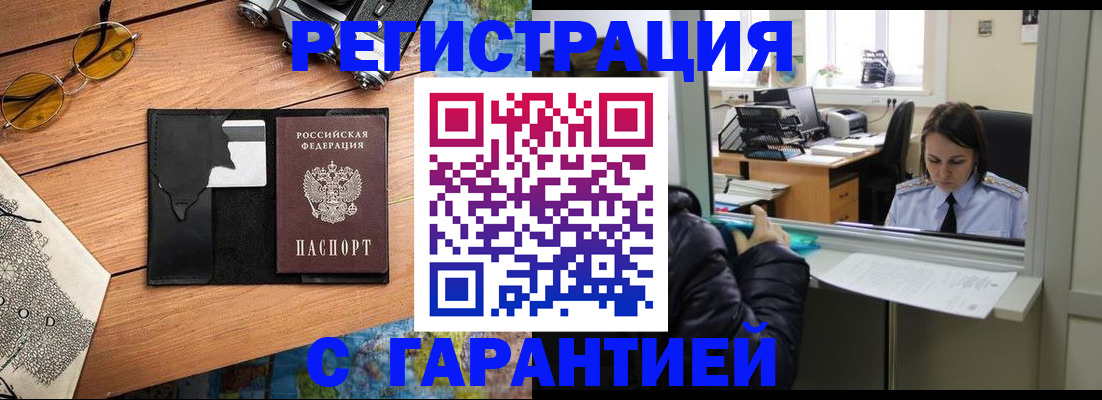 прописка для школы в Аргуне